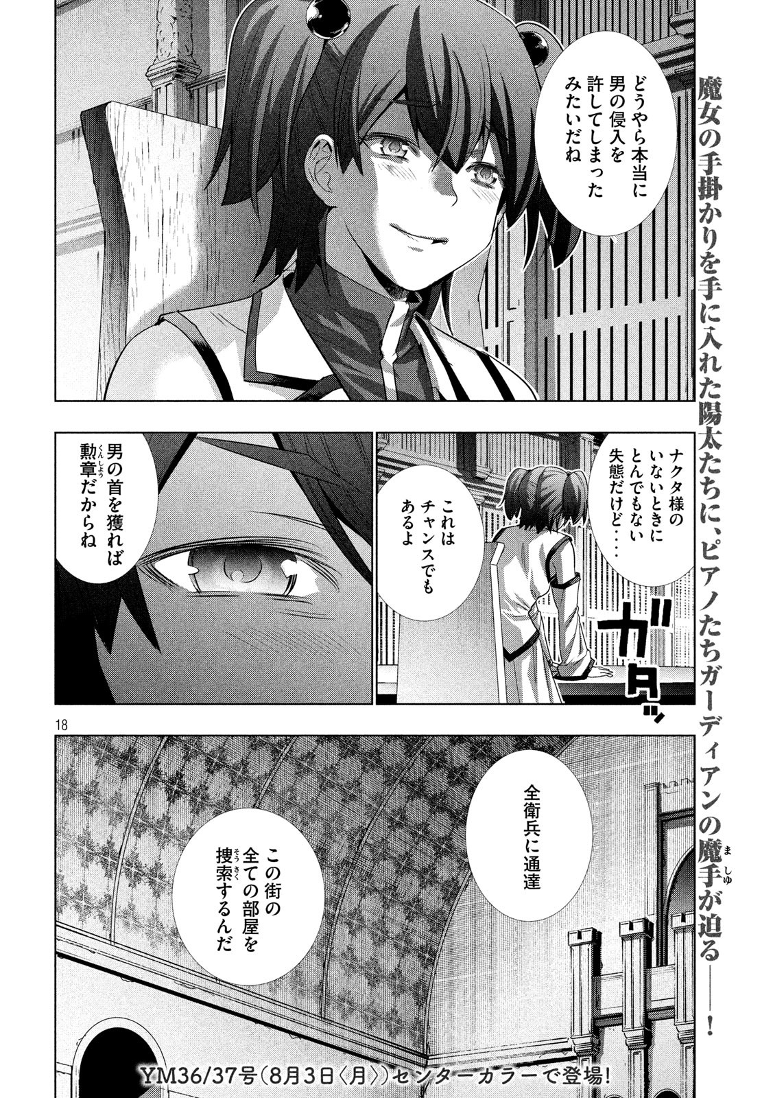 パラレルパラダイス Chap 126 - Next Chap 127