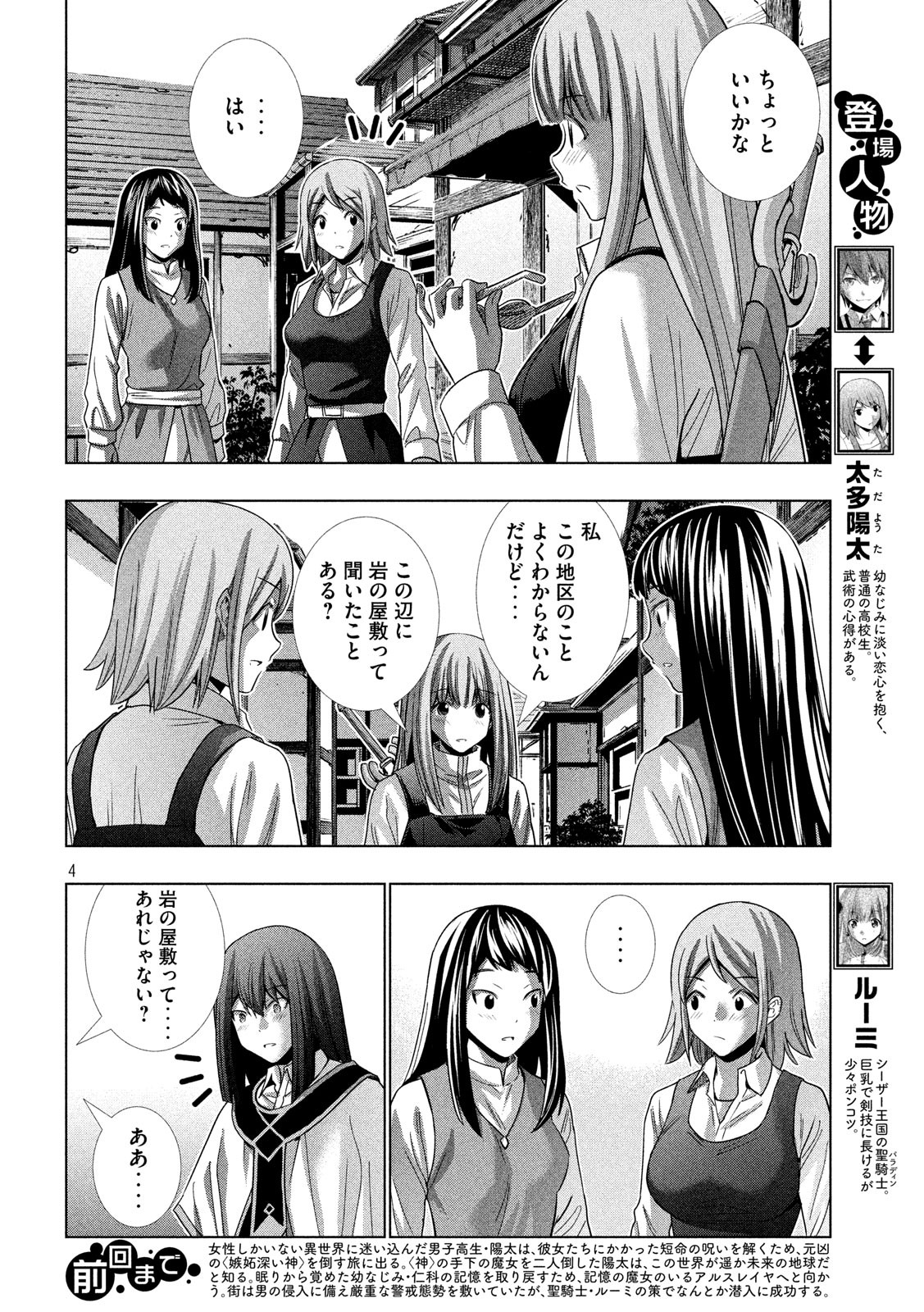 パラレルパラダイス Chap 126 - Next Chap 127