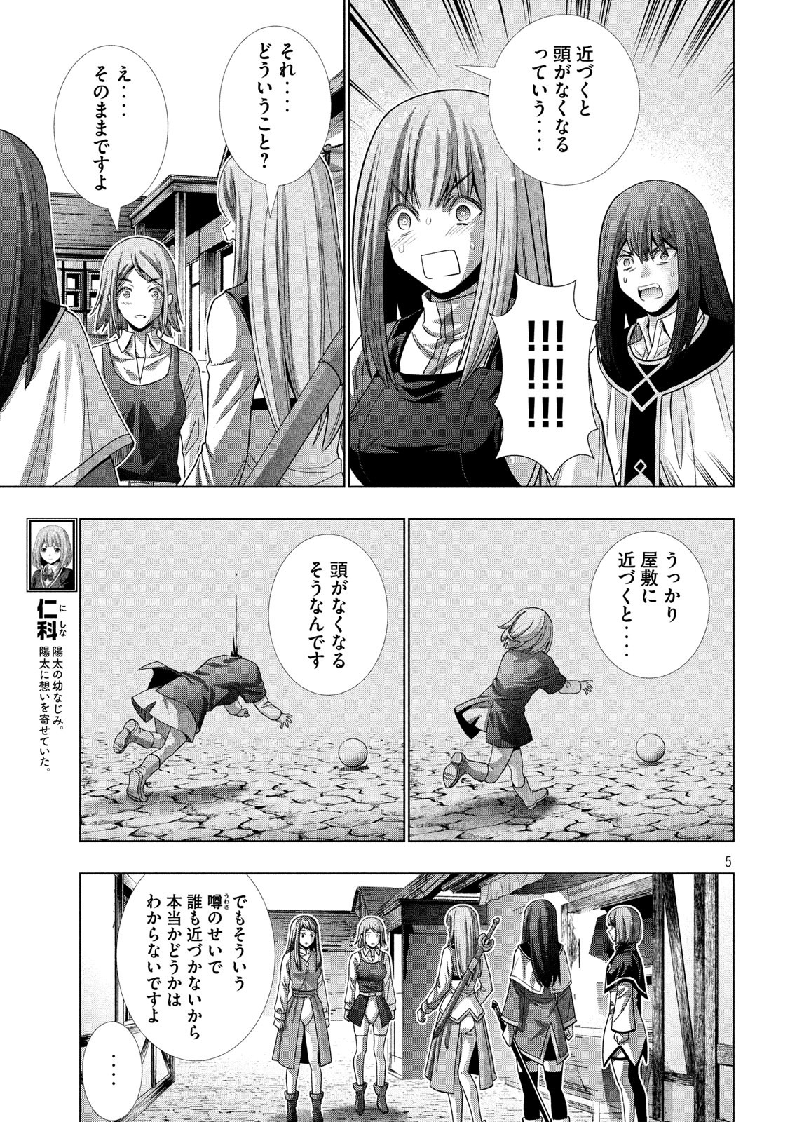 パラレルパラダイス Chap 126 - Next Chap 127