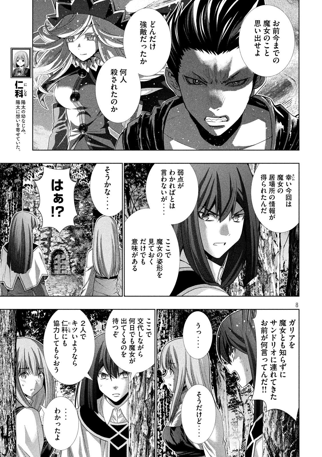 パラレルパラダイス Chap 127 - Next Chap 128
