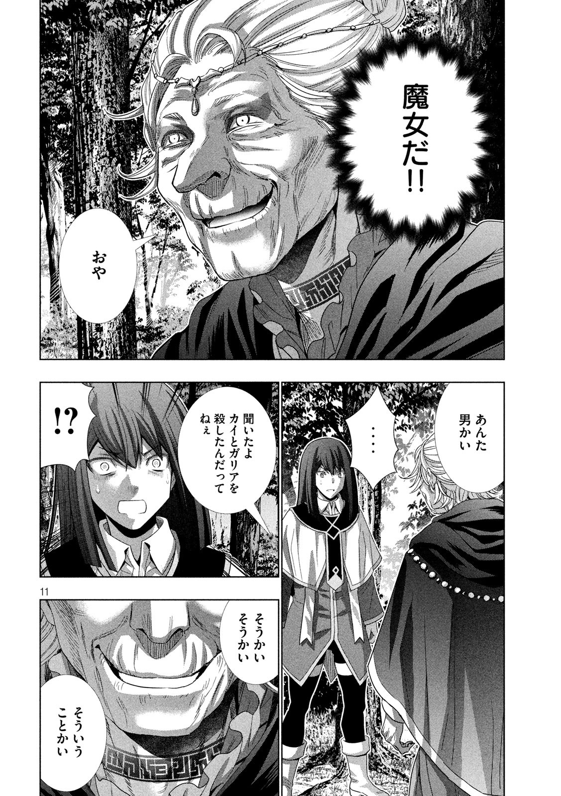 パラレルパラダイス Chap 127 - Next Chap 128