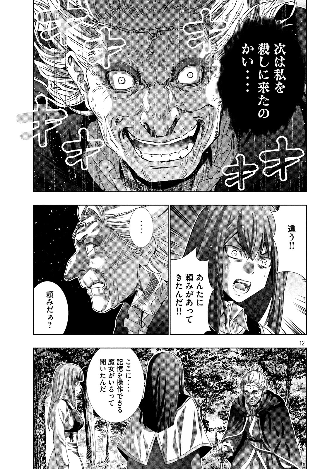 パラレルパラダイス Chap 127 - Next Chap 128