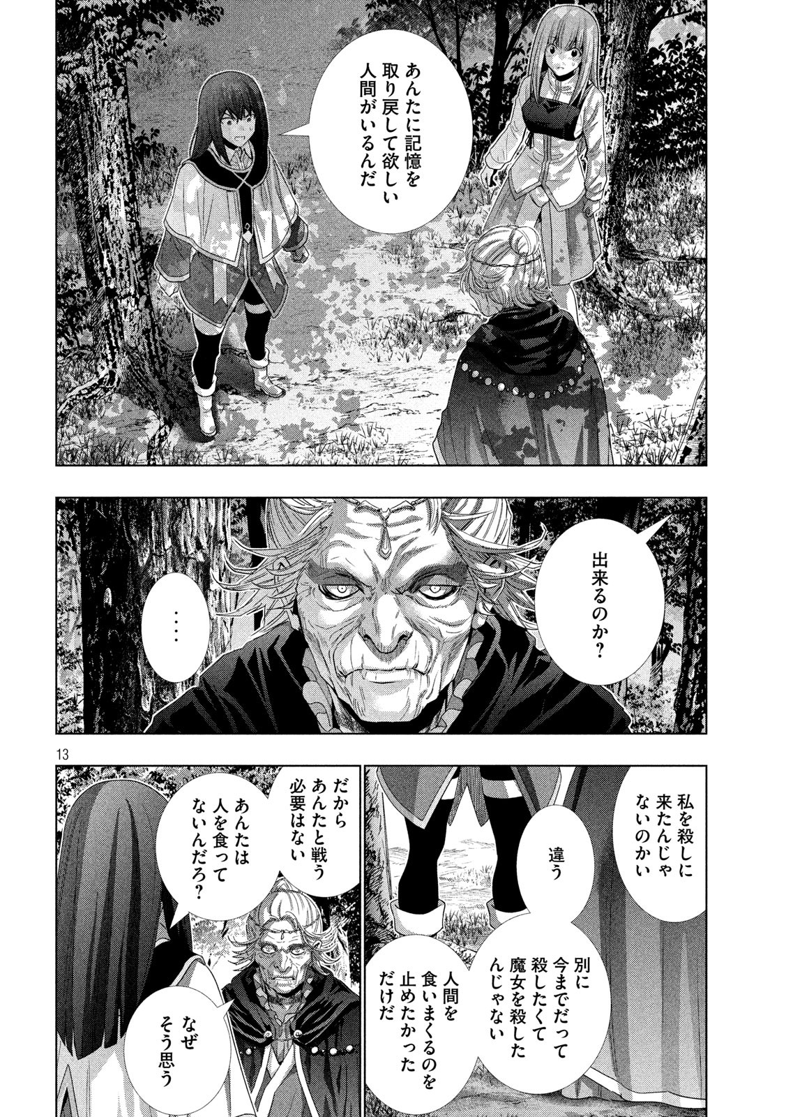 パラレルパラダイス Chap 127 - Next Chap 128
