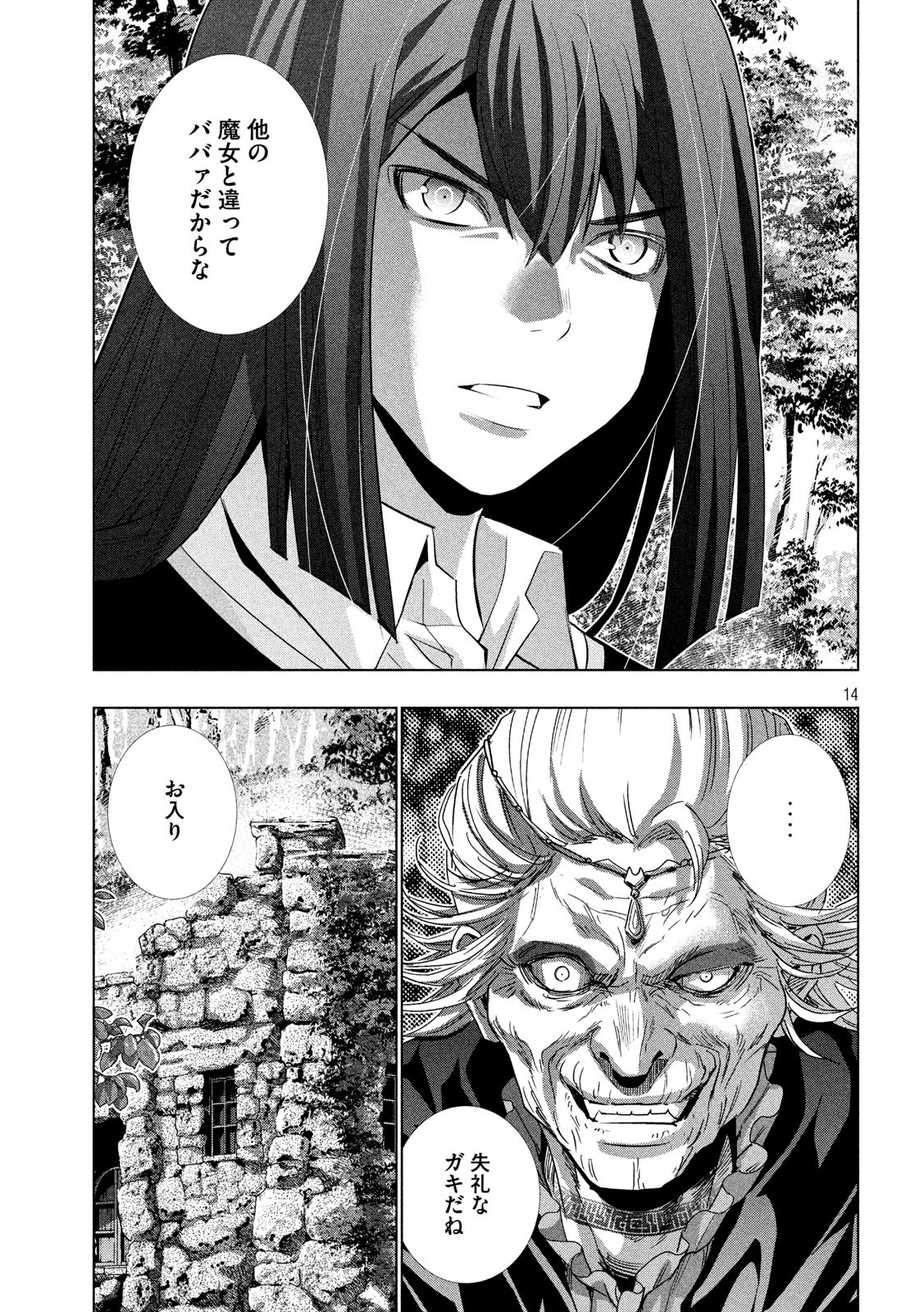 パラレルパラダイス Chap 127 - Next Chap 128