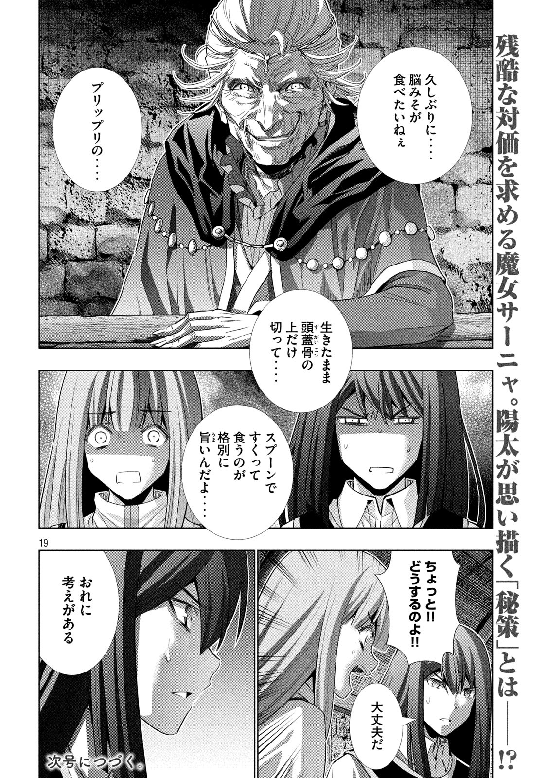 パラレルパラダイス Chap 127 - Next Chap 128