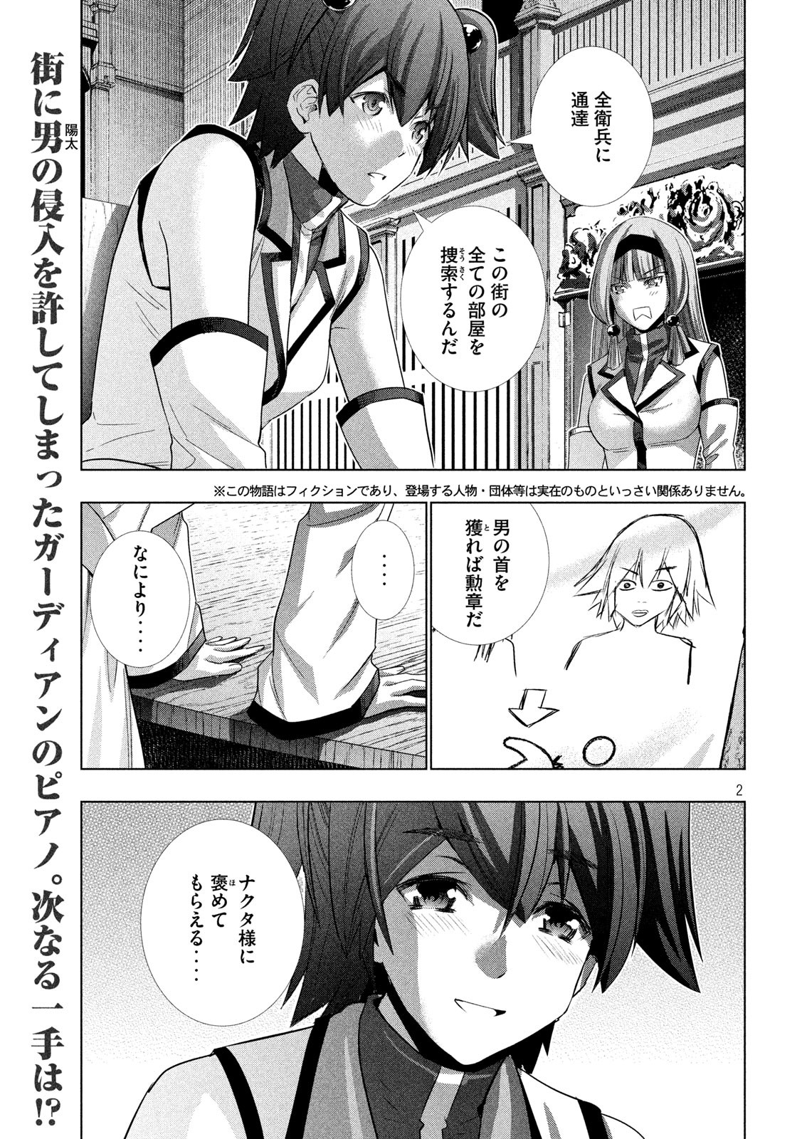 パラレルパラダイス Chap 127 - Next Chap 128