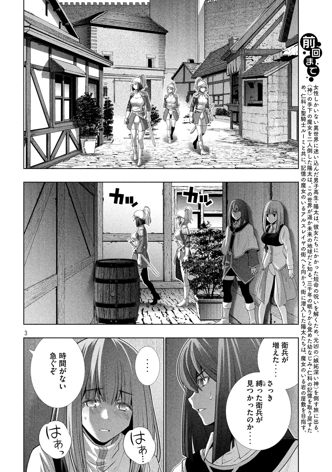 パラレルパラダイス Chap 127 - Next Chap 128