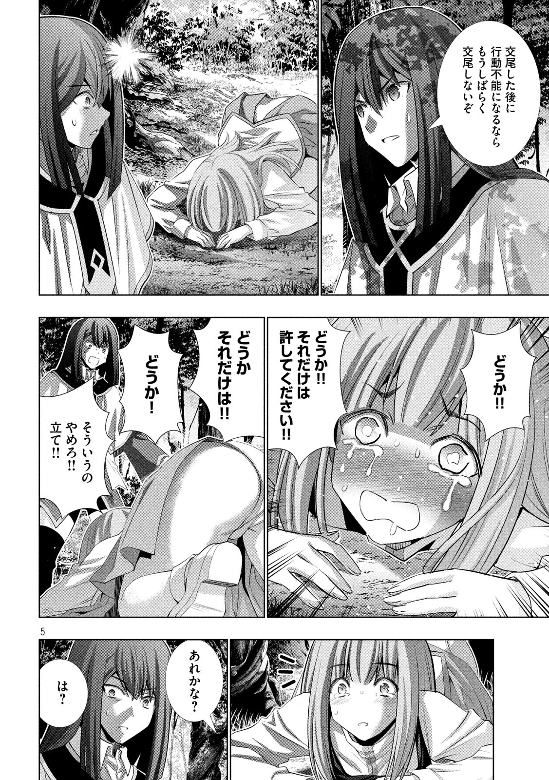 パラレルパラダイス Chap 127 - Next Chap 128