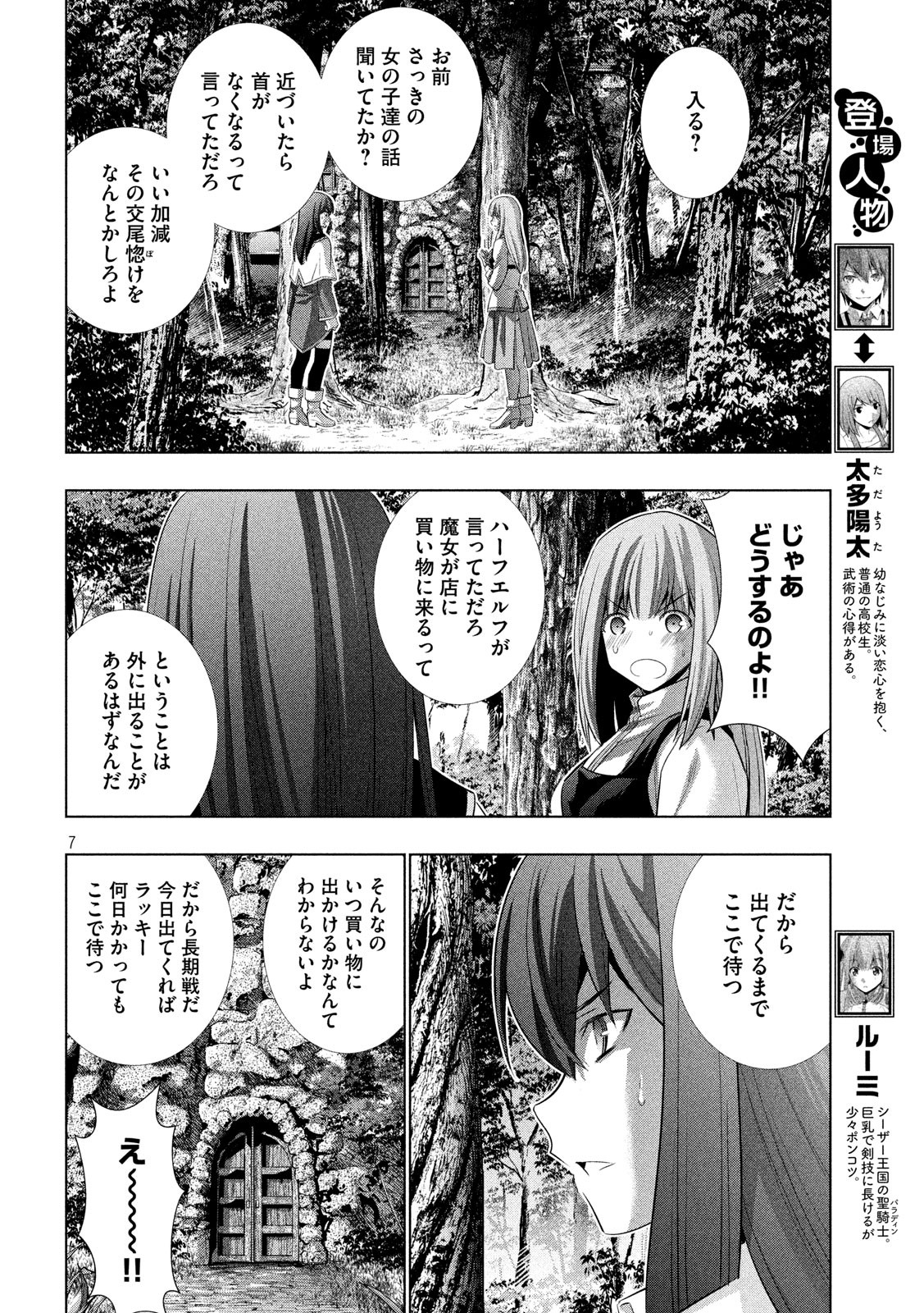 パラレルパラダイス Chap 127 - Next Chap 128