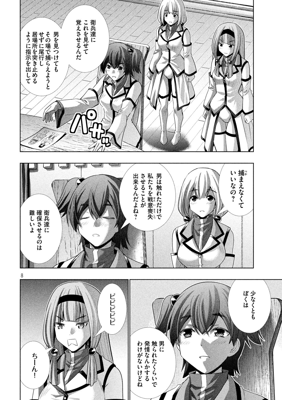 パラレルパラダイス Chap 128 - Next Chap 129