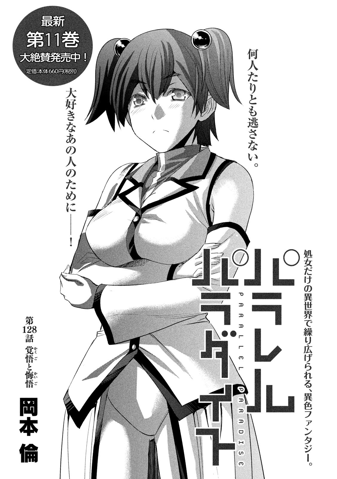 パラレルパラダイス Chap 128 - Next Chap 129