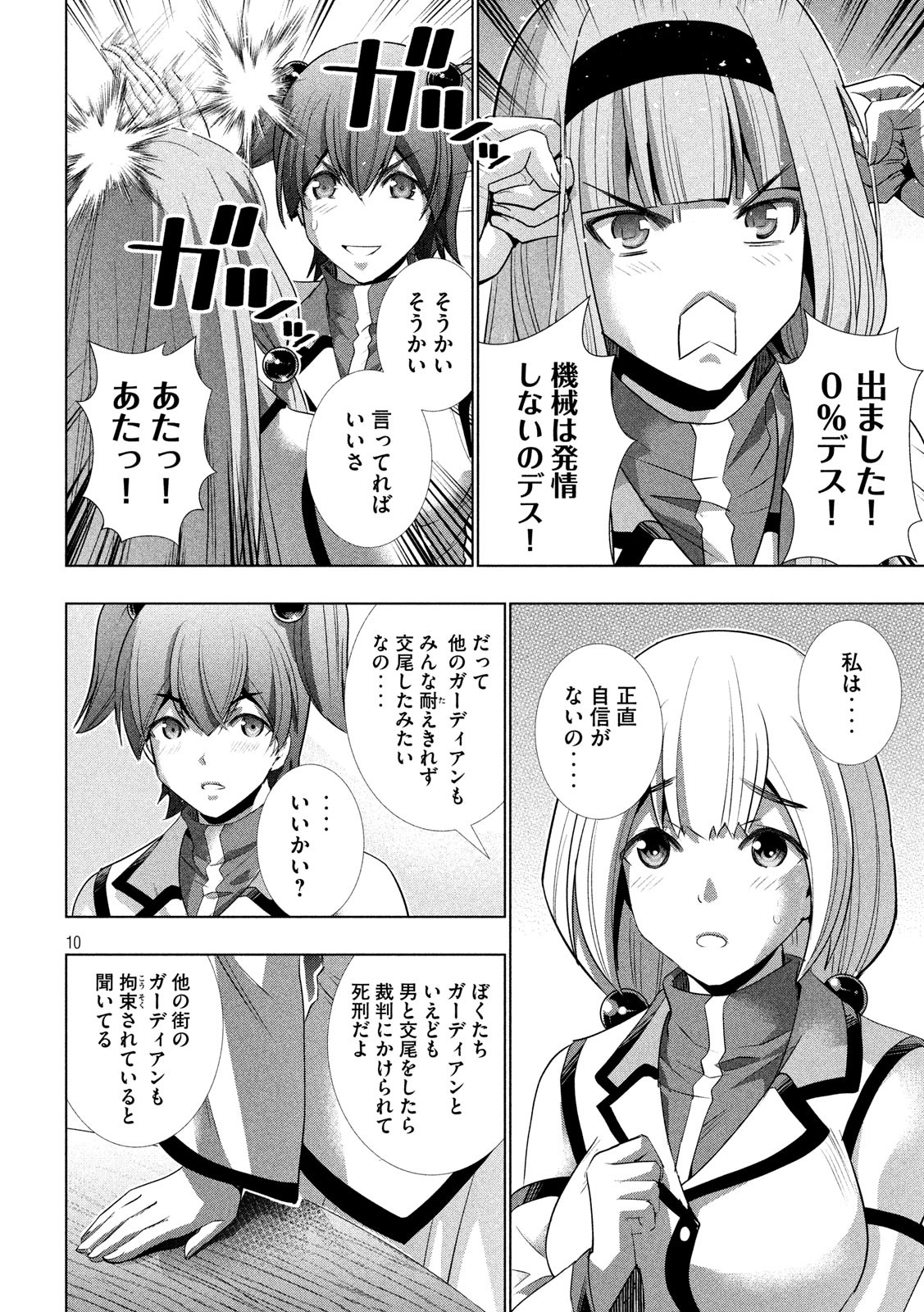 パラレルパラダイス Chap 128 - Next Chap 129