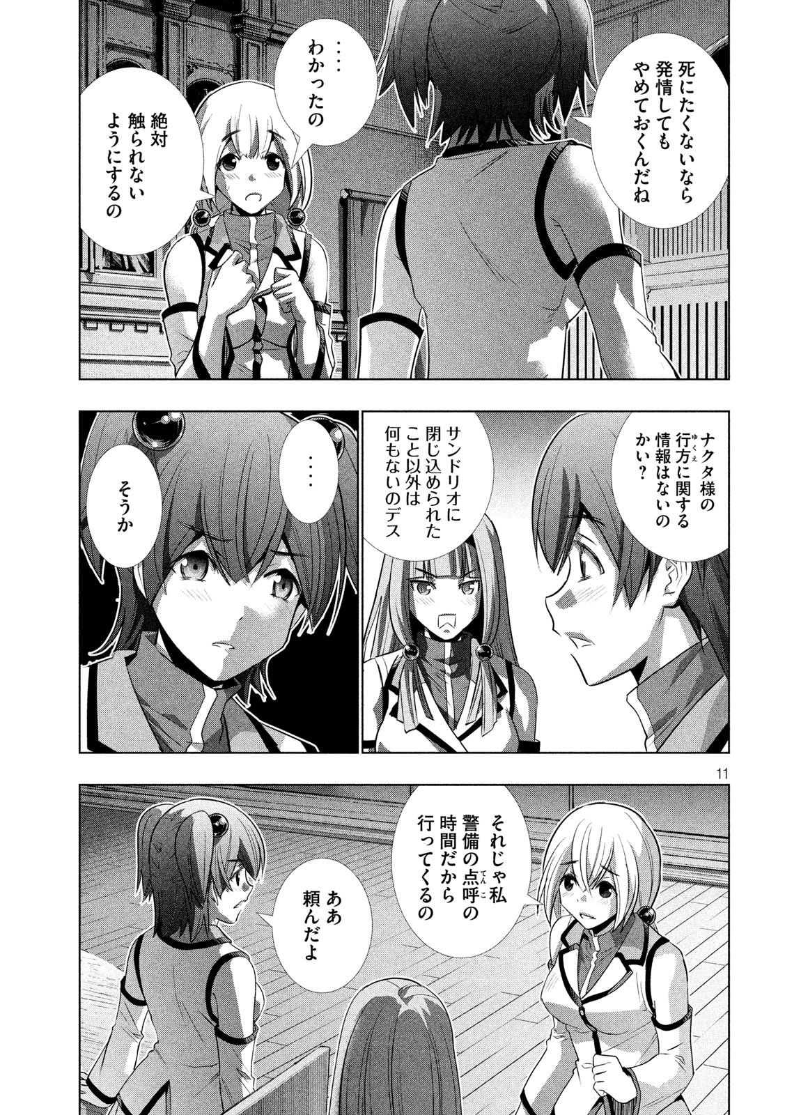 パラレルパラダイス Chap 128 - Next Chap 129