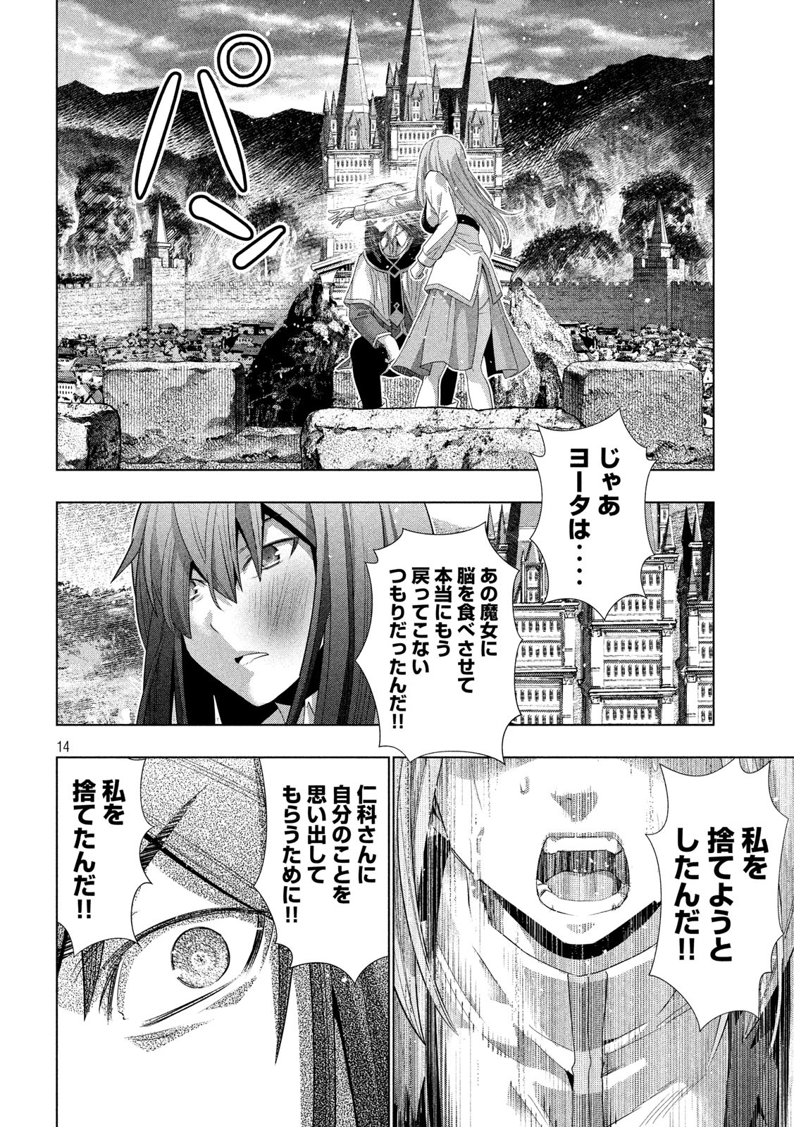 パラレルパラダイス Chap 128 - Next Chap 129