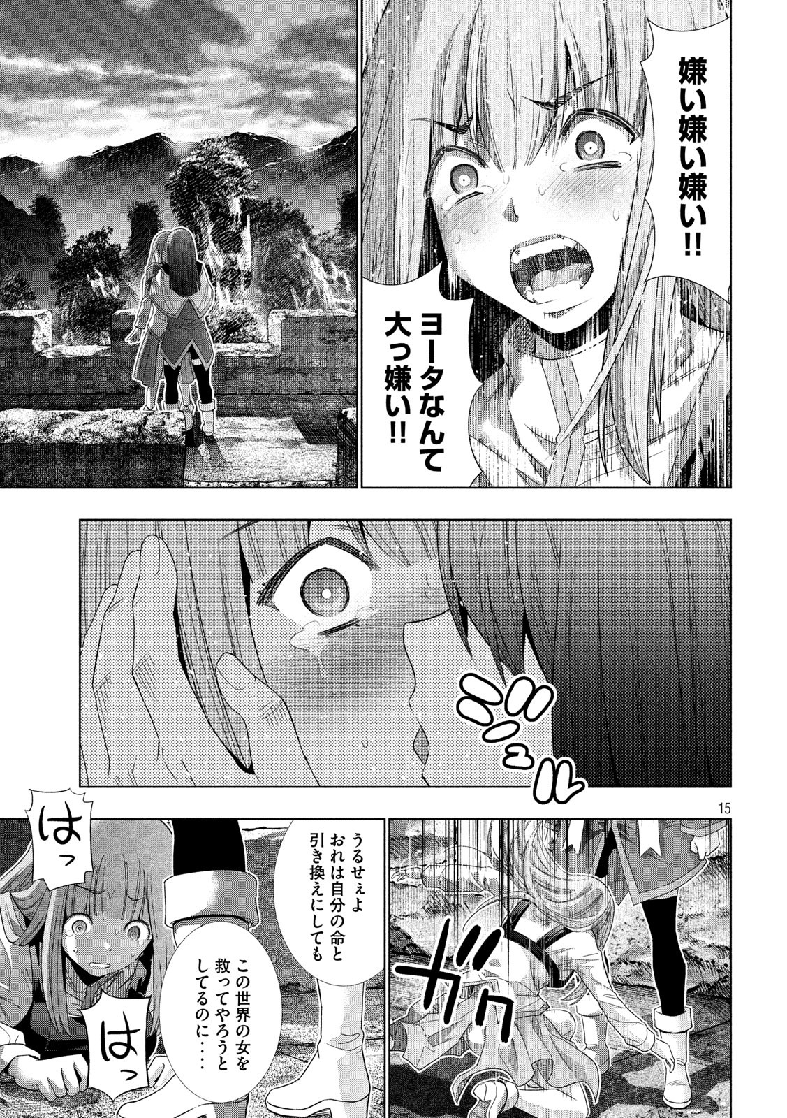 パラレルパラダイス Chap 128 - Next Chap 129