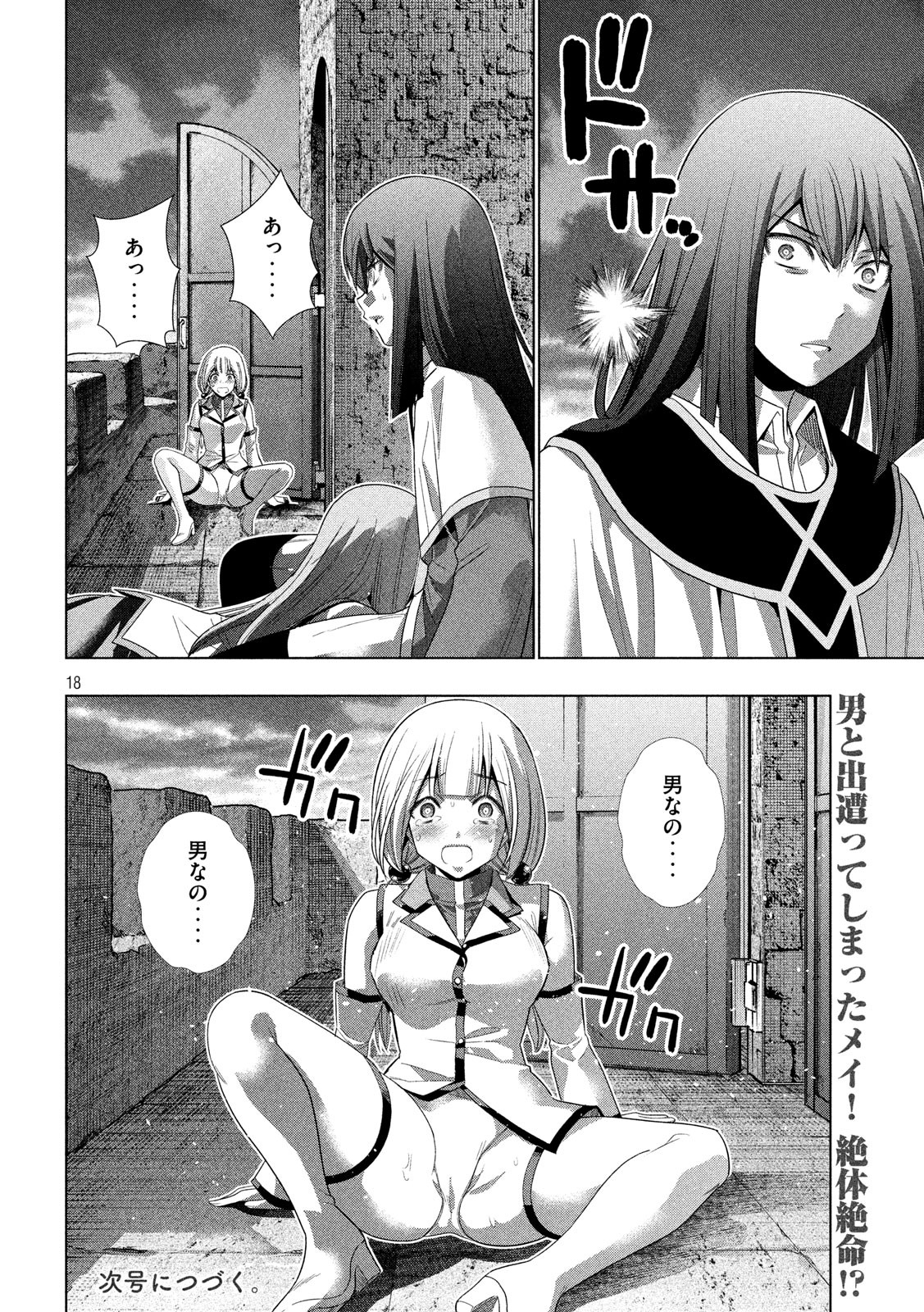 パラレルパラダイス Chap 128 - Next Chap 129