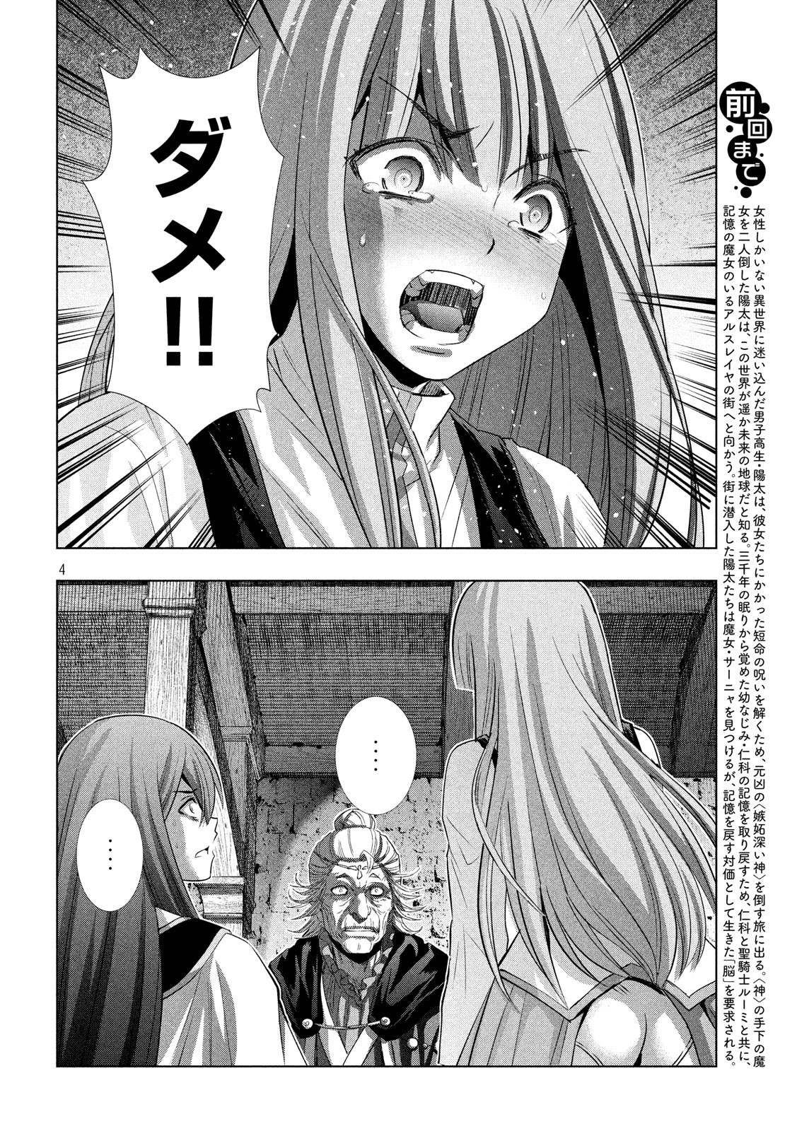 パラレルパラダイス Chap 128 - Next Chap 129