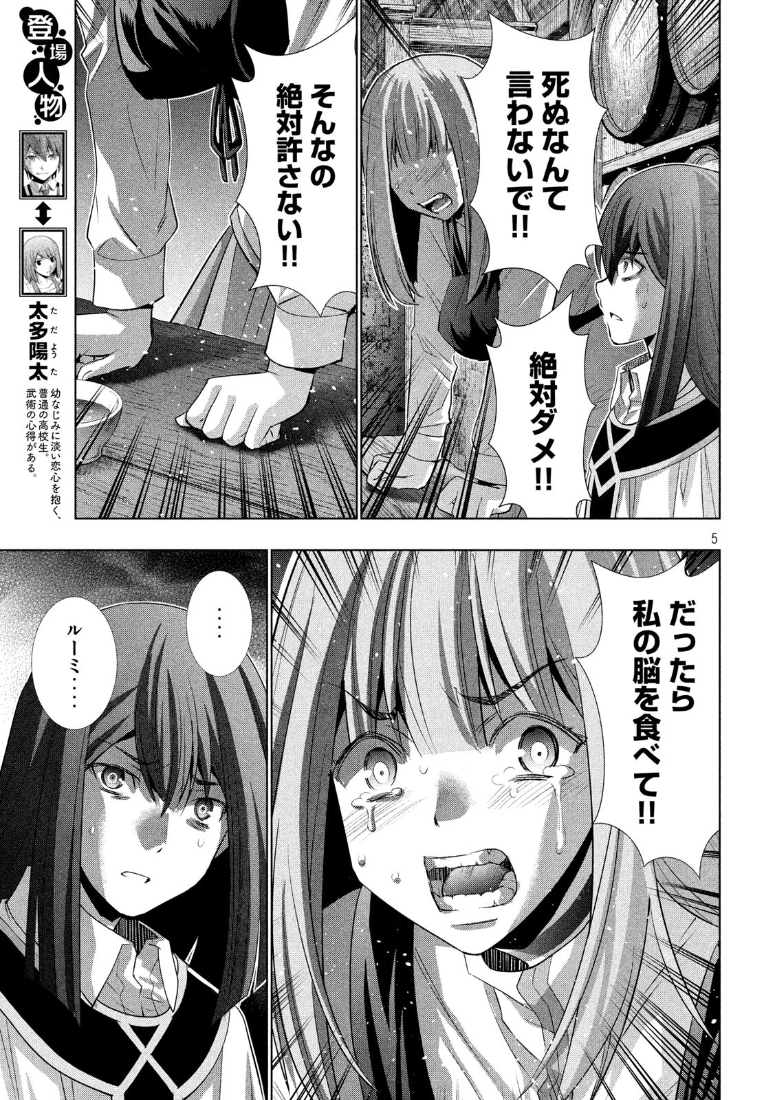 パラレルパラダイス Chap 128 - Next Chap 129
