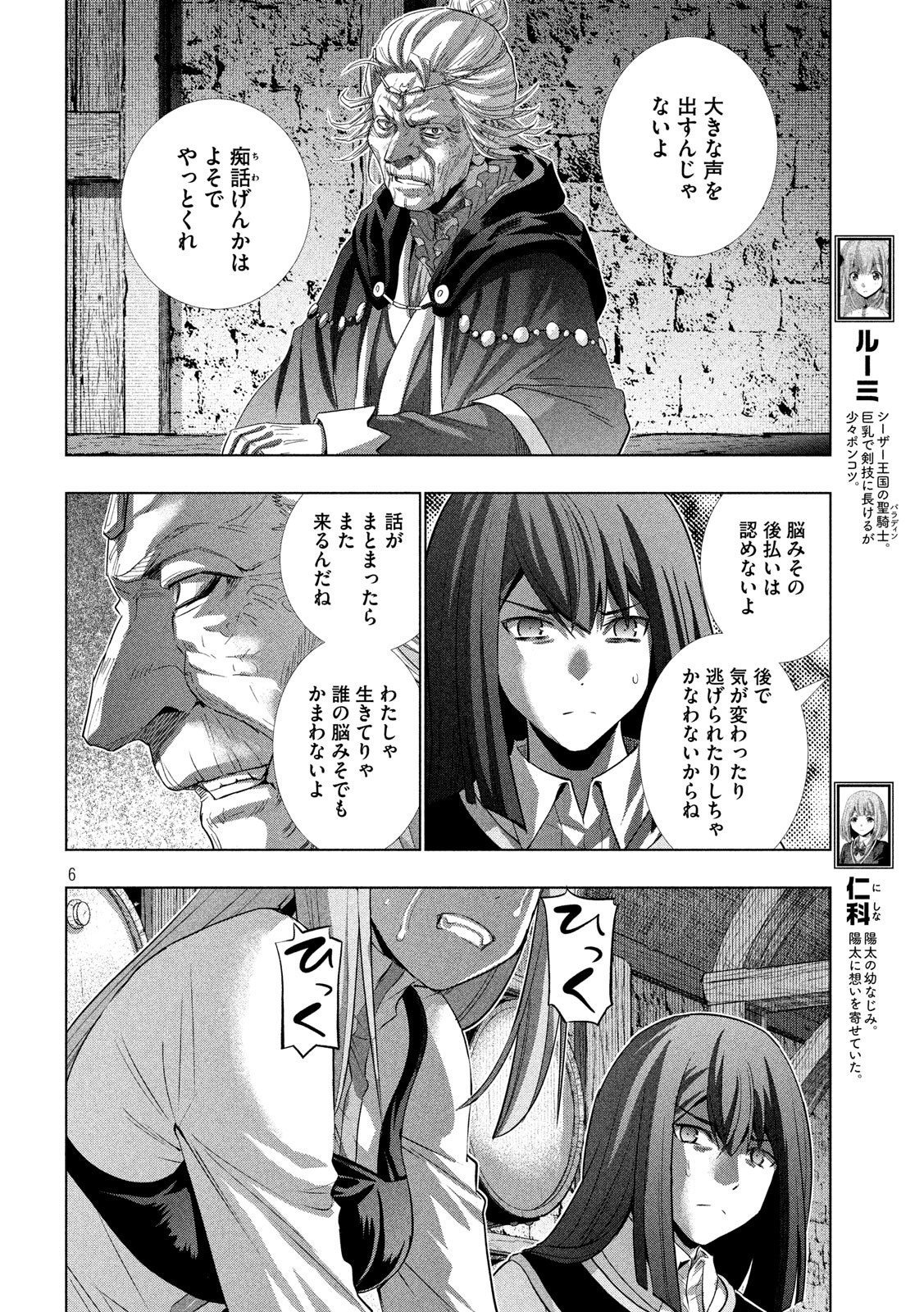 パラレルパラダイス Chap 128 - Next Chap 129