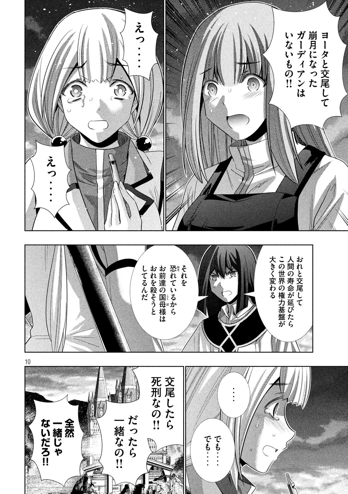 パラレルパラダイス Chap 129 - Next Chap 130