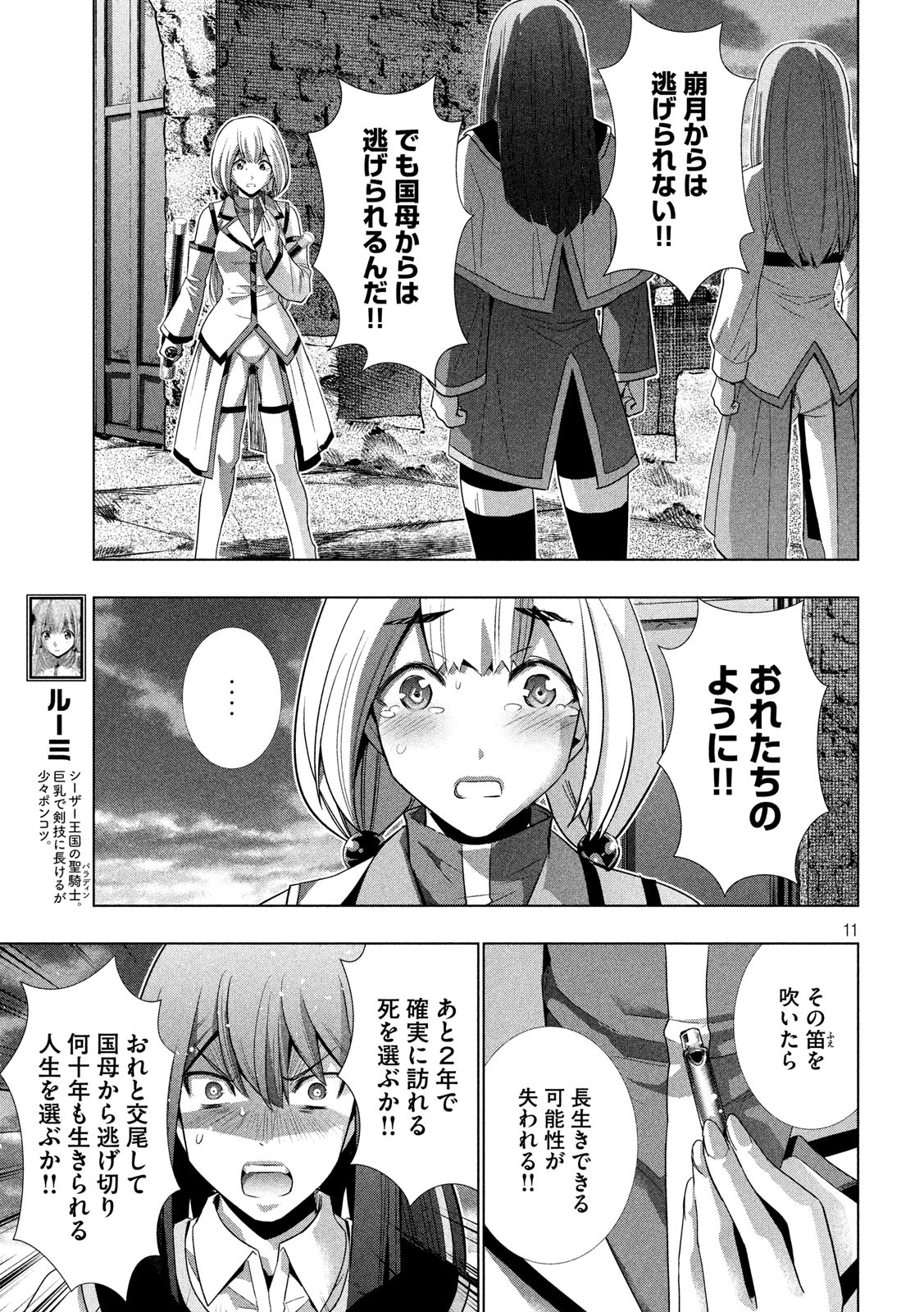 パラレルパラダイス Chap 129 - Next Chap 130