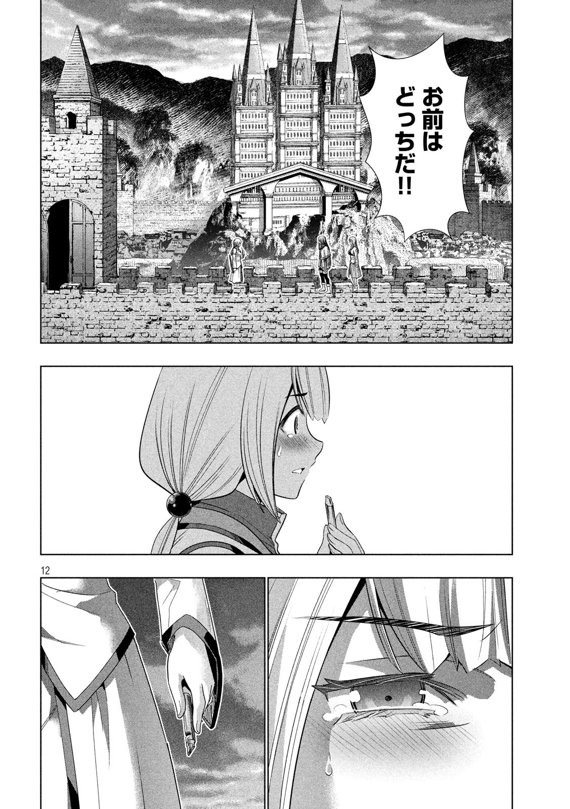 パラレルパラダイス Chap 129 - Next Chap 130