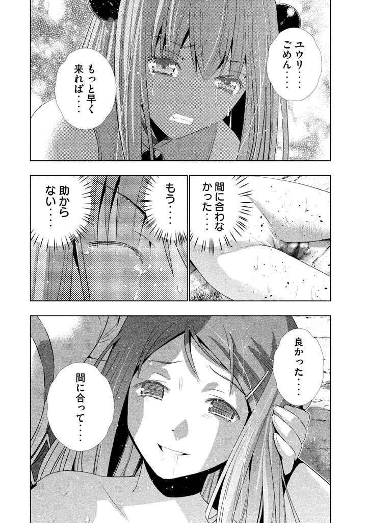 パラレルパラダイス Chap 13 - Next Chap 14