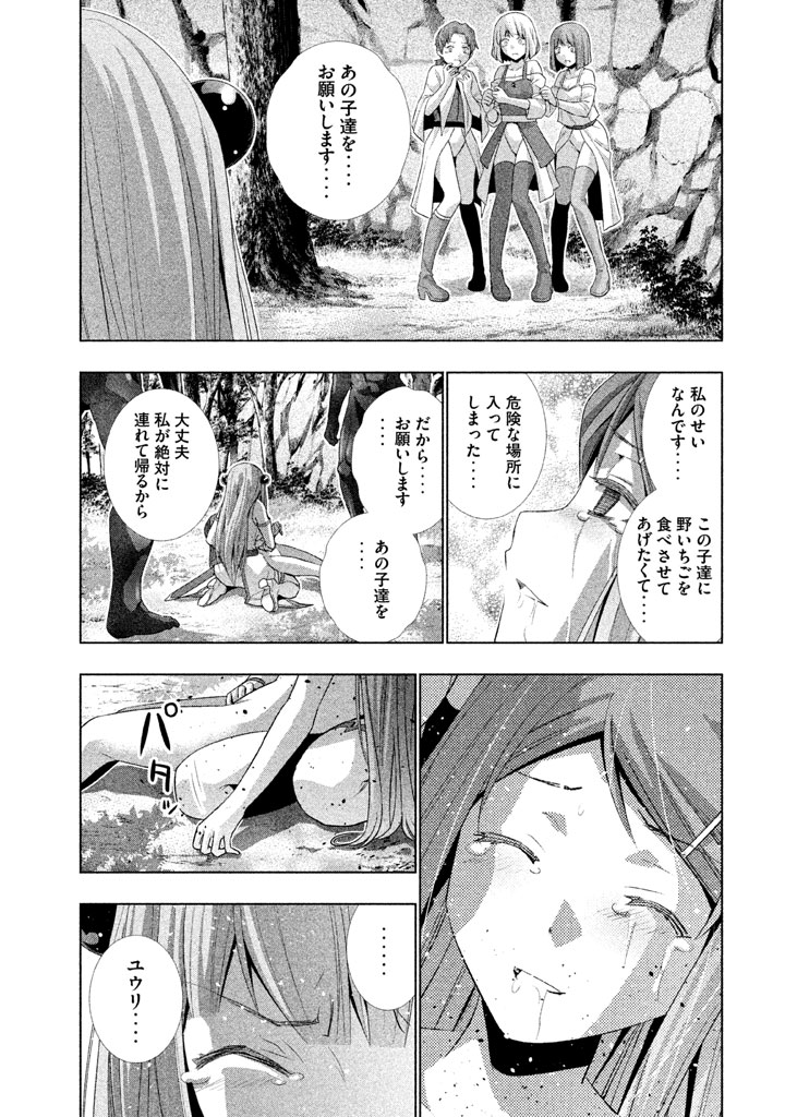 パラレルパラダイス Chap 13 - Next Chap 14