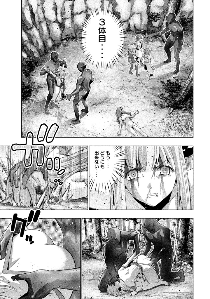 パラレルパラダイス Chap 13 - Next Chap 14