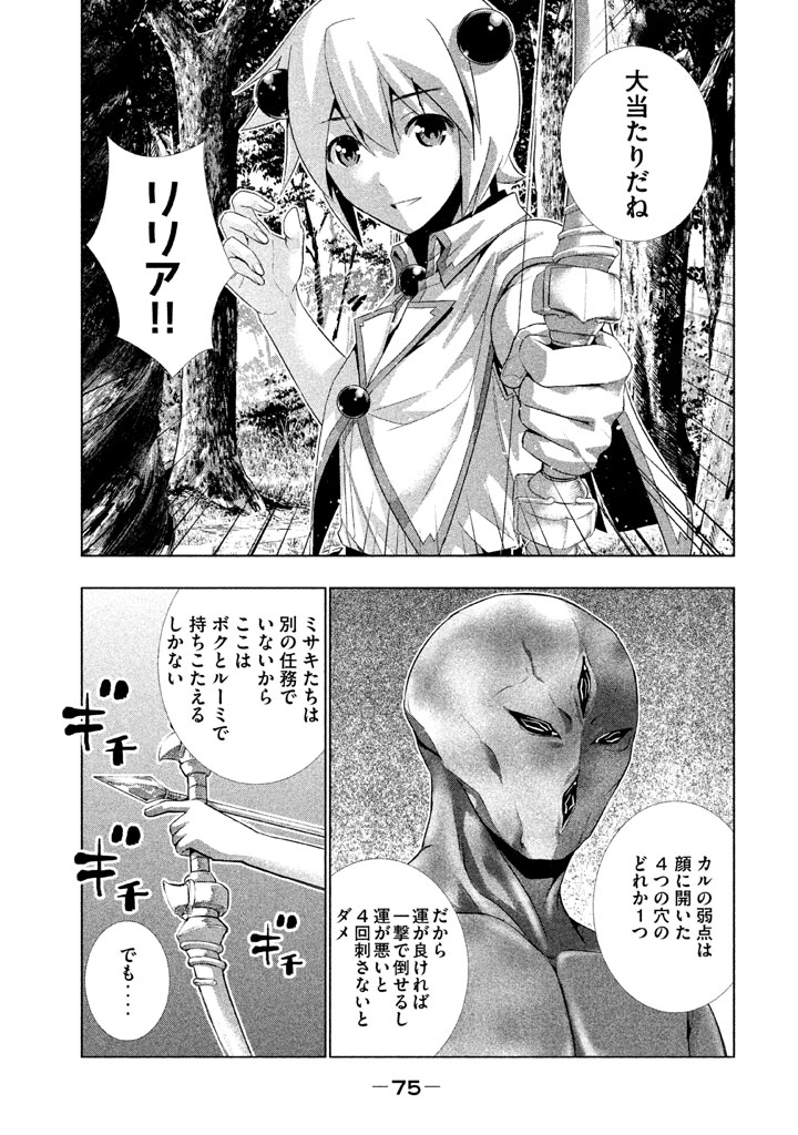 パラレルパラダイス Chap 13 - Next Chap 14