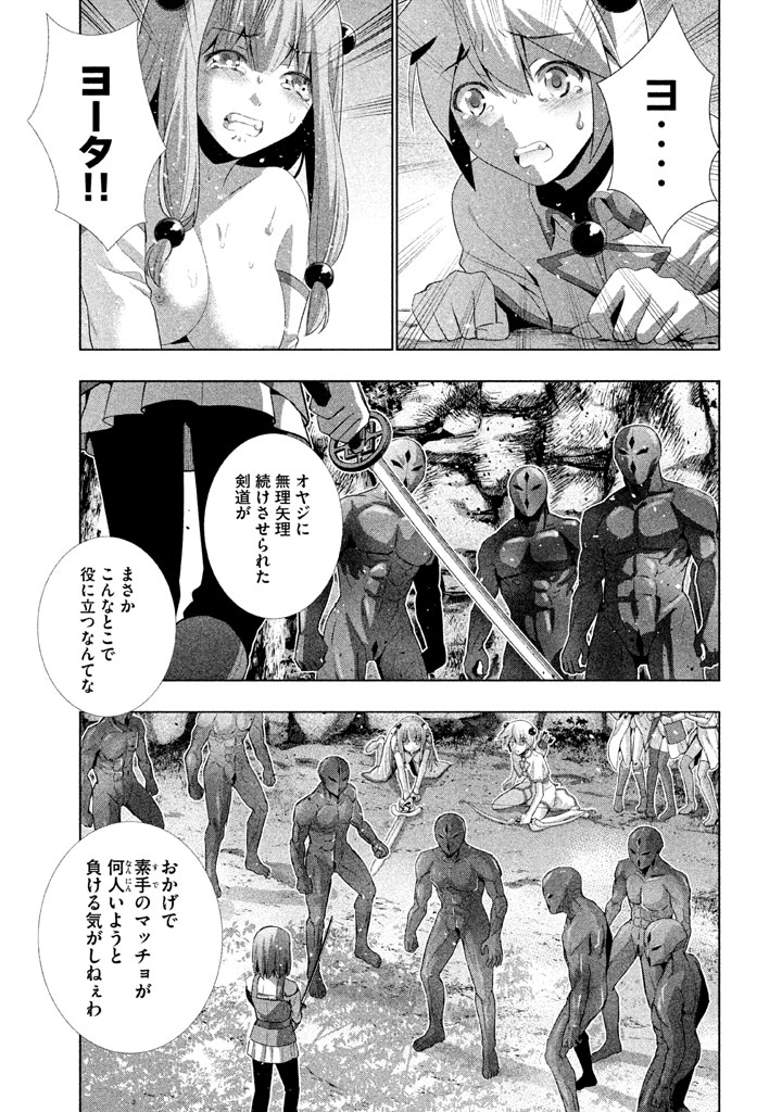 パラレルパラダイス Chap 13 - Next Chap 14