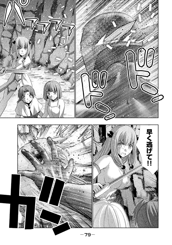 パラレルパラダイス Chap 13 - Next Chap 14