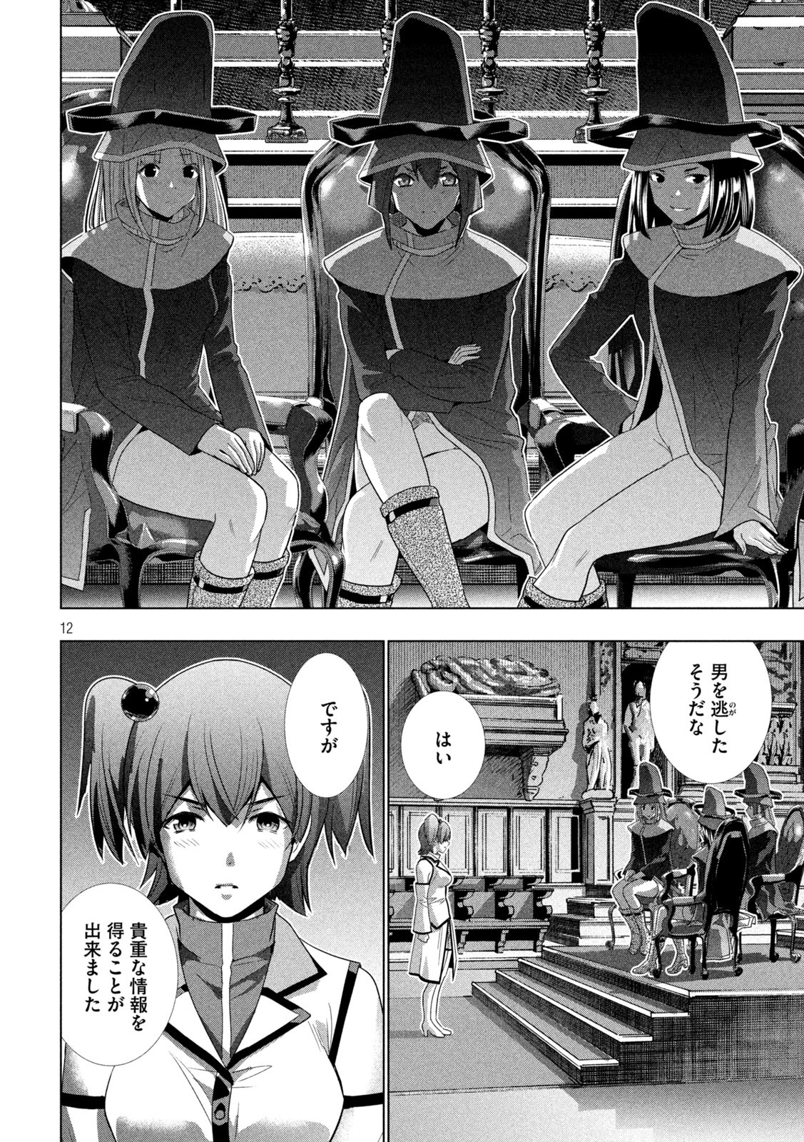 パラレルパラダイス Chap 133 - Next Chap 134