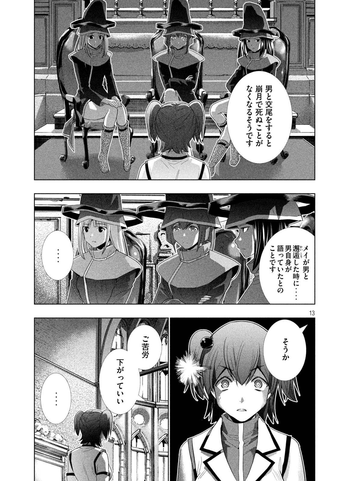 パラレルパラダイス Chap 133 - Next Chap 134