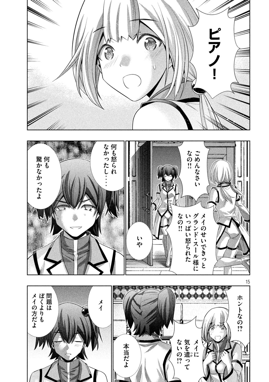 パラレルパラダイス Chap 133 - Next Chap 134
