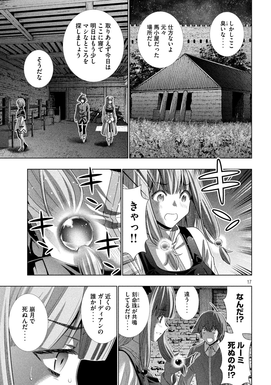 パラレルパラダイス Chap 133 - Next Chap 134