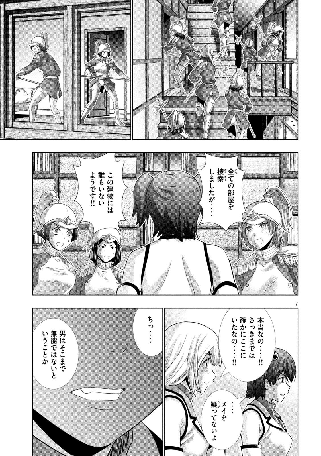 パラレルパラダイス Chap 133 - Next Chap 134