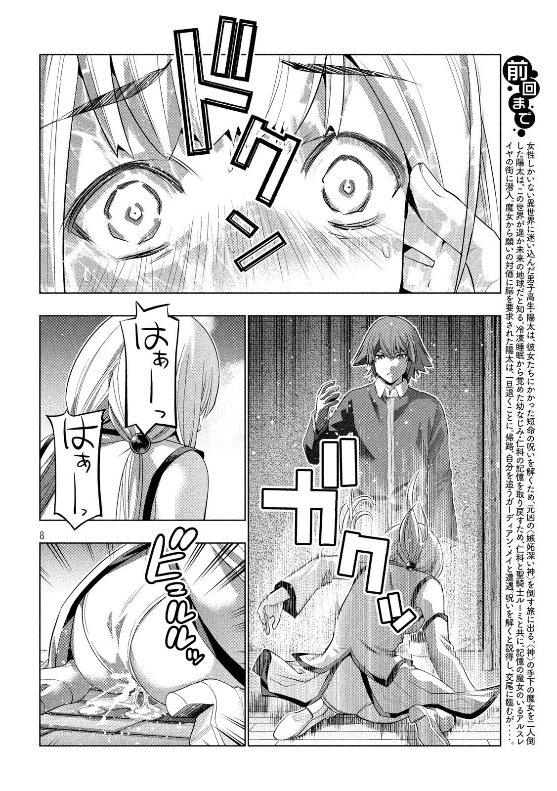 パラレルパラダイス Chap 130 - Next Chap 131