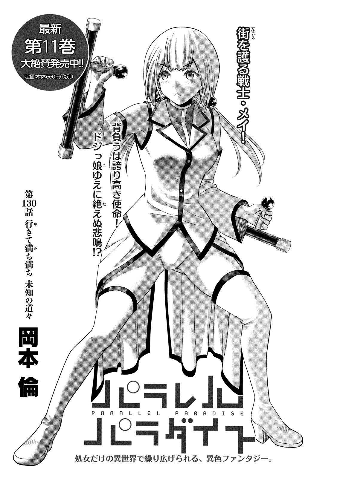 パラレルパラダイス Chap 130 - Next Chap 131