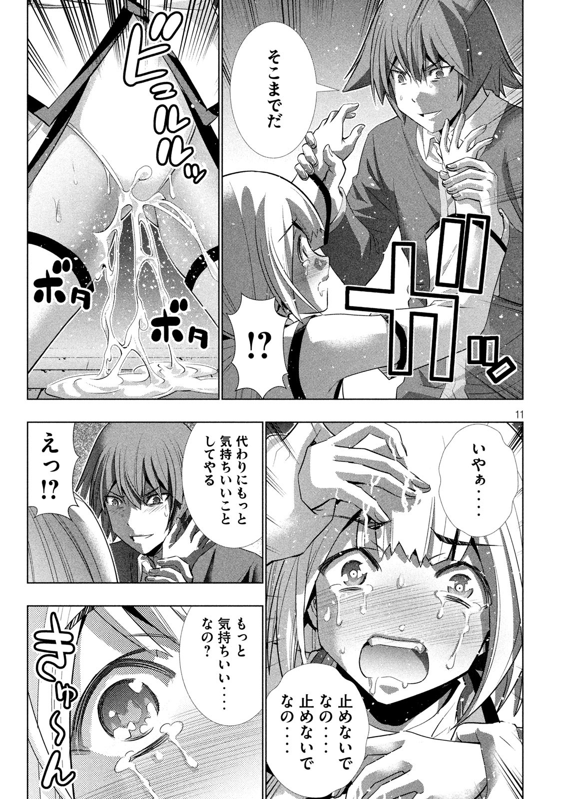 パラレルパラダイス Chap 130 - Next Chap 131
