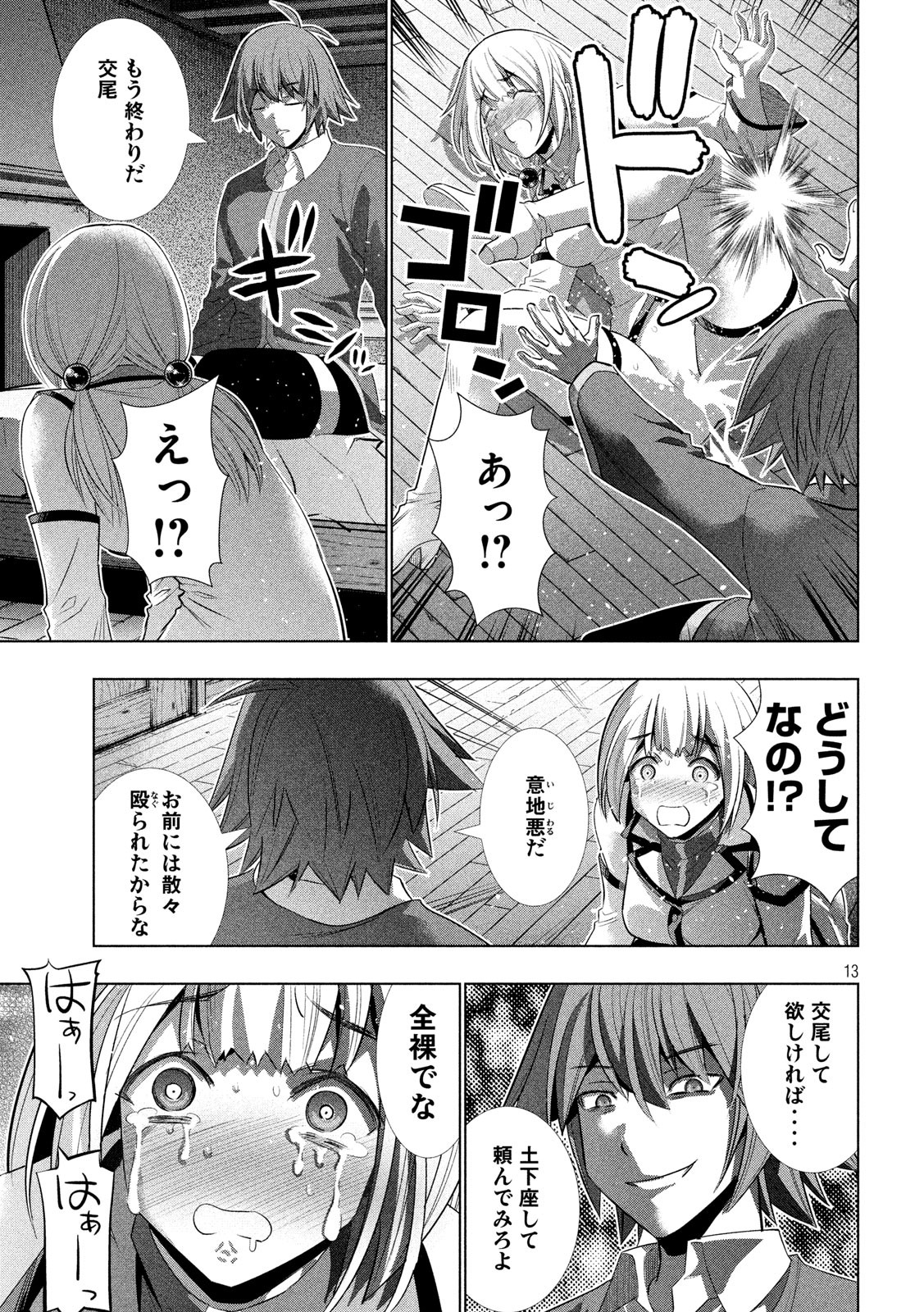 パラレルパラダイス Chap 130 - Next Chap 131