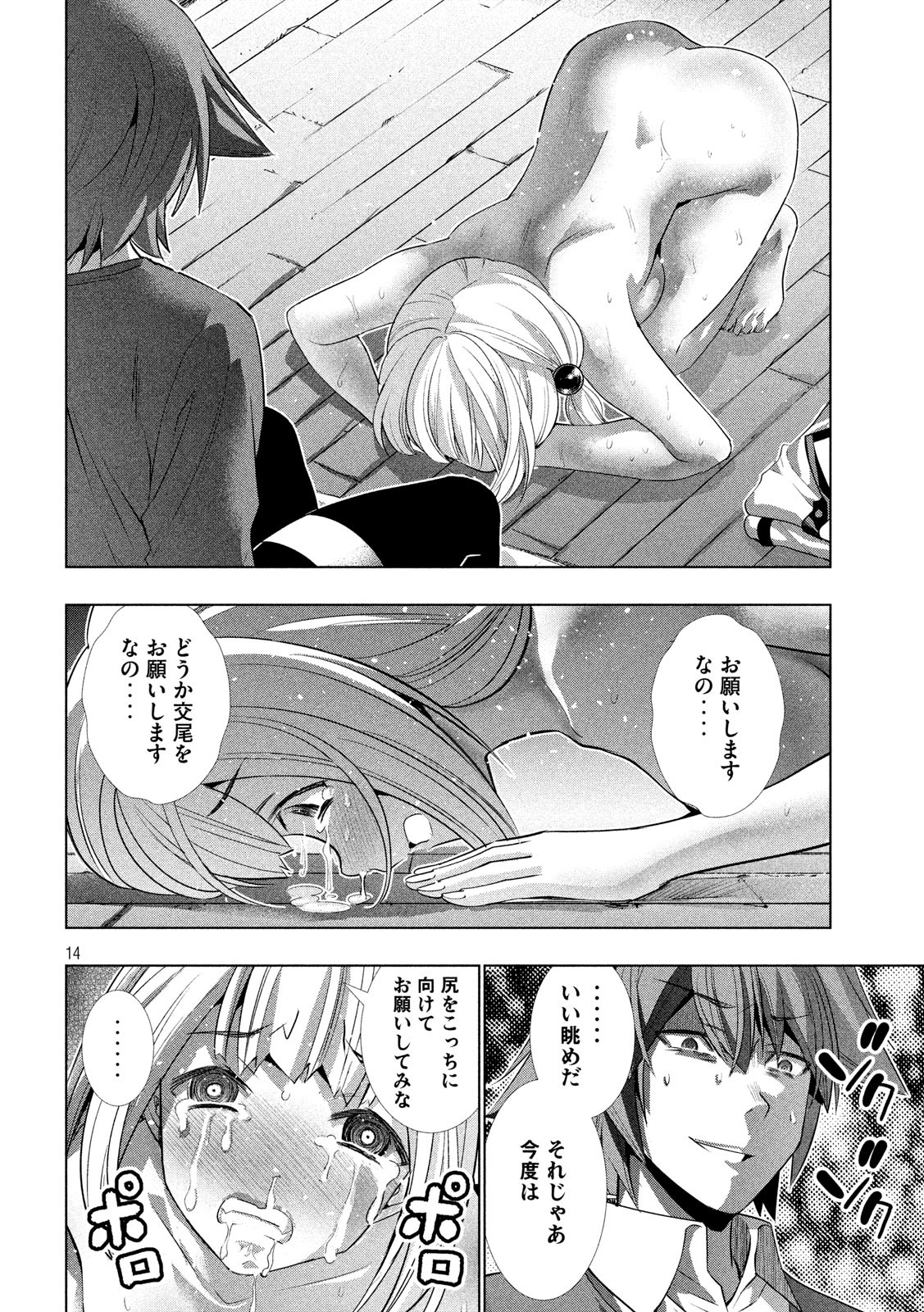 パラレルパラダイス Chap 130 - Next Chap 131