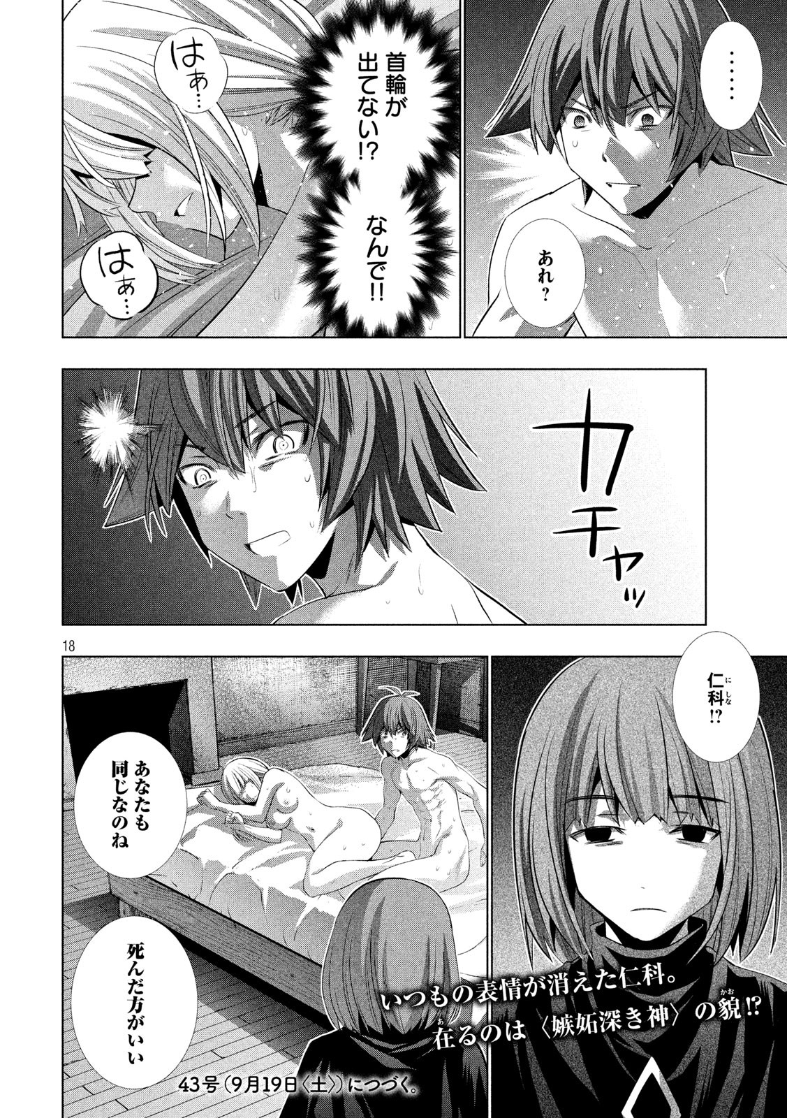 パラレルパラダイス Chap 130 - Next Chap 131