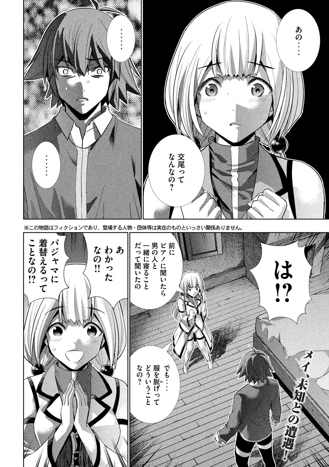 パラレルパラダイス Chap 130 - Next Chap 131