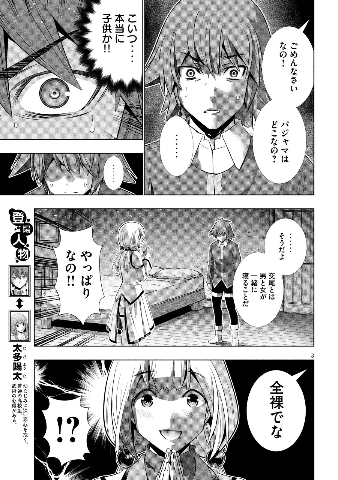 パラレルパラダイス Chap 130 - Next Chap 131