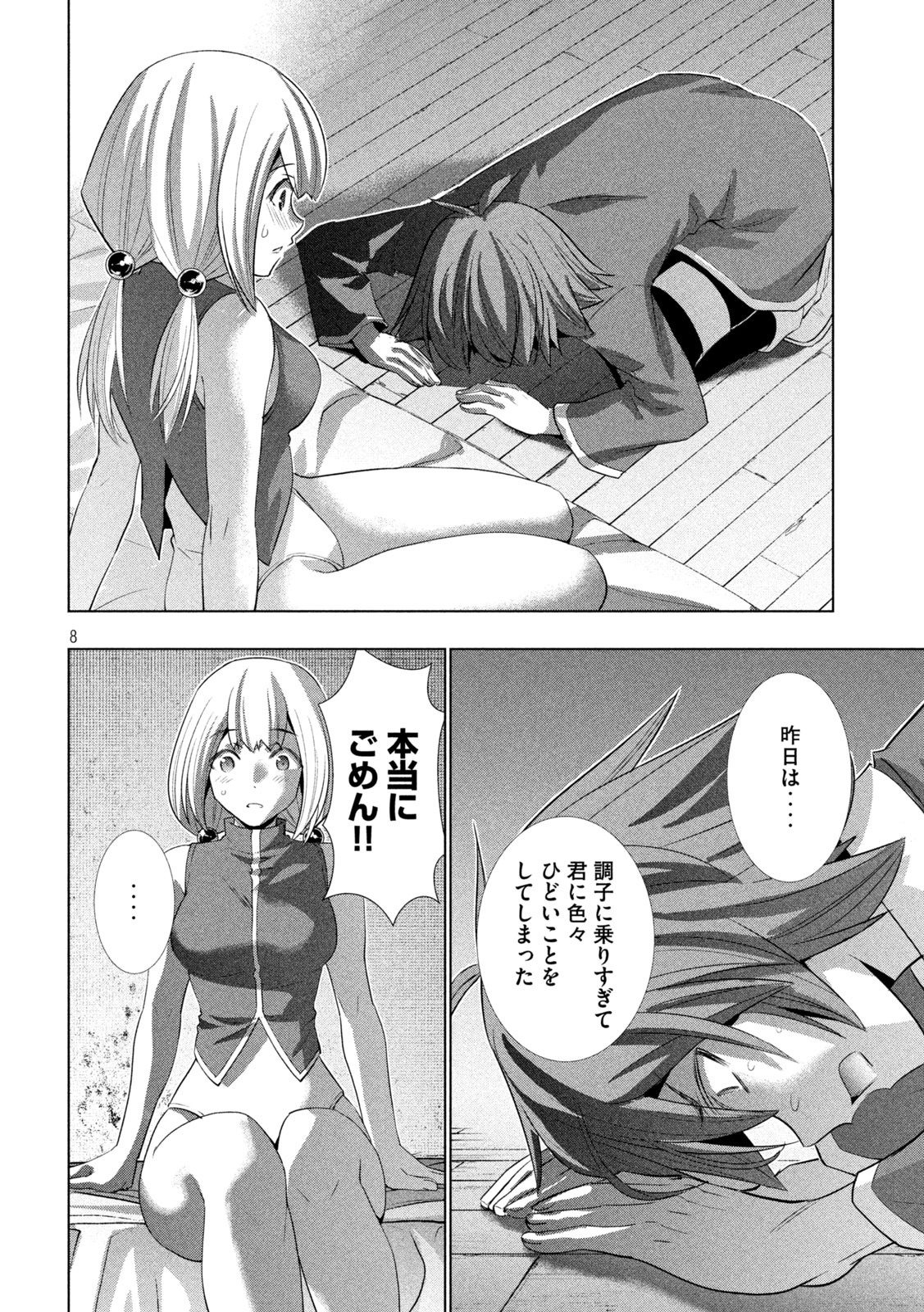 パラレルパラダイス Chap 131 - Next Chap 132