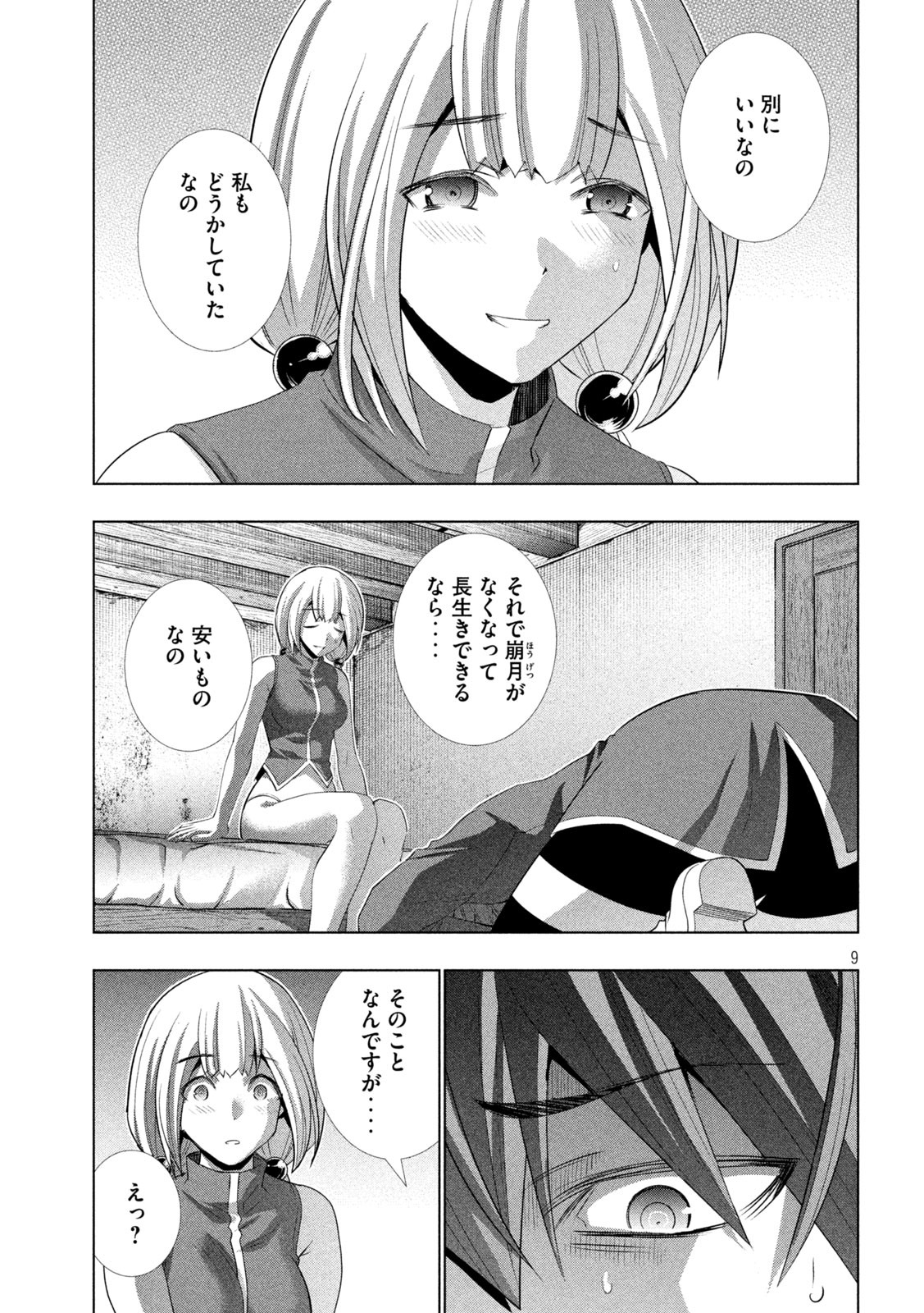 パラレルパラダイス Chap 131 - Next Chap 132