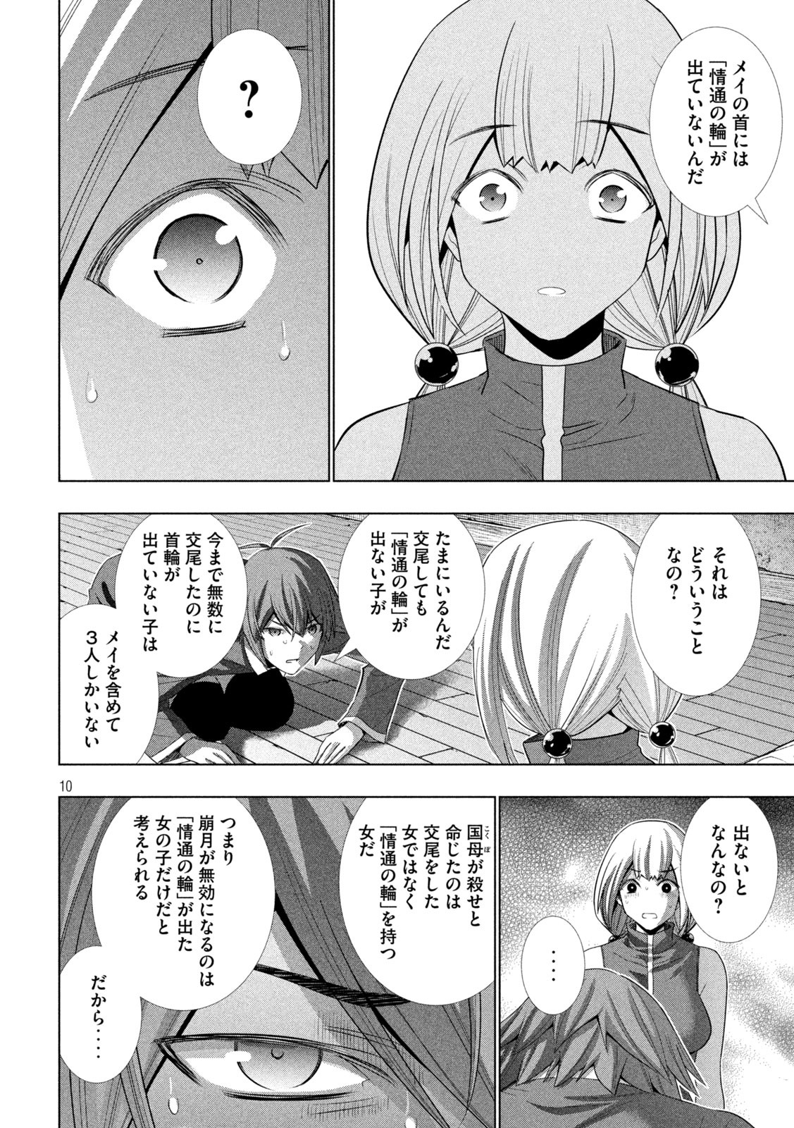 パラレルパラダイス Chap 131 - Next Chap 132
