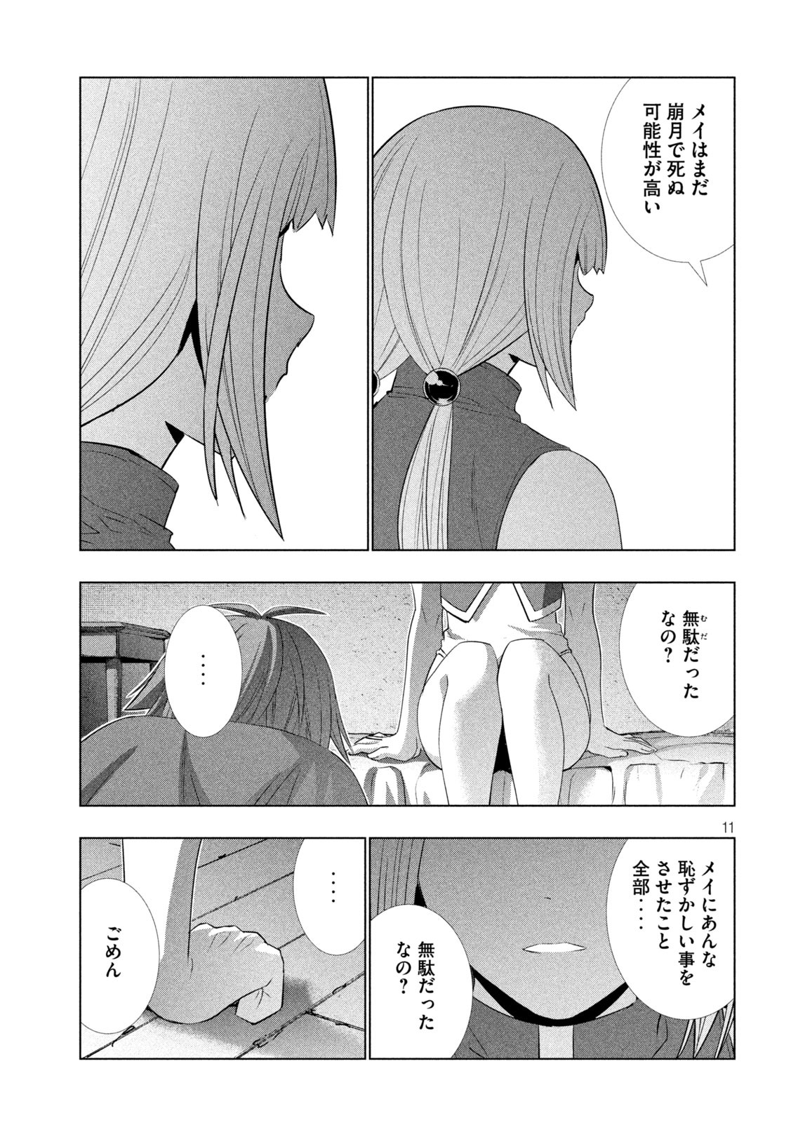 パラレルパラダイス Chap 131 - Next Chap 132