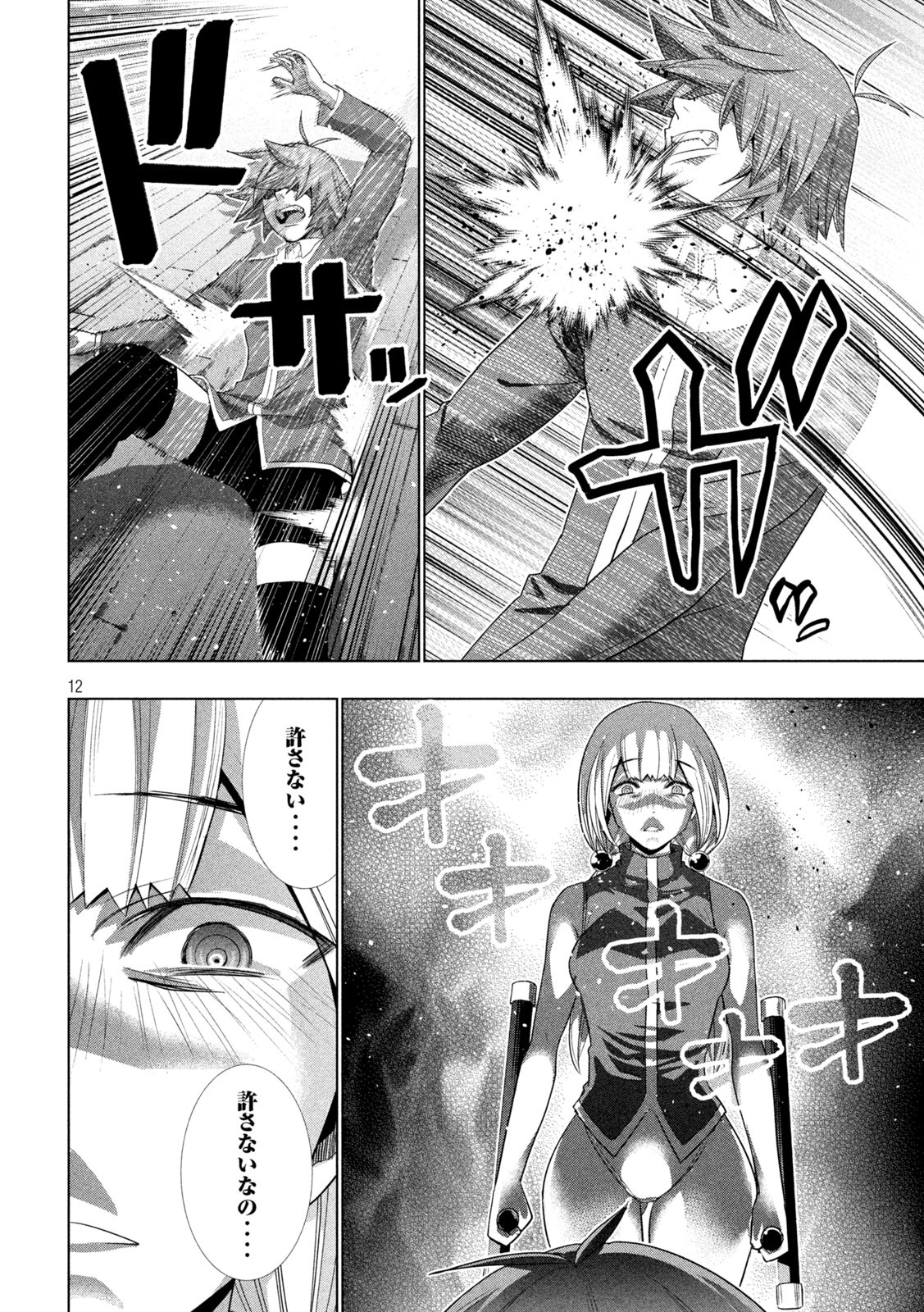 パラレルパラダイス Chap 131 - Next Chap 132